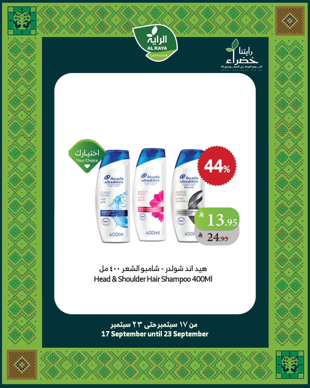 alraya offers from 17sep to 1sep 2025 عروض الراية من 17 سبتمبر حتى 1 سبتمبر 2025 صفحة رقم 19